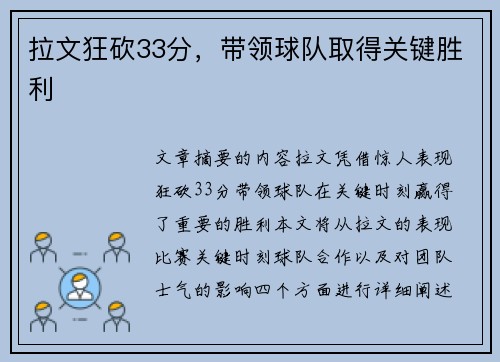 拉文狂砍33分，带领球队取得关键胜利
